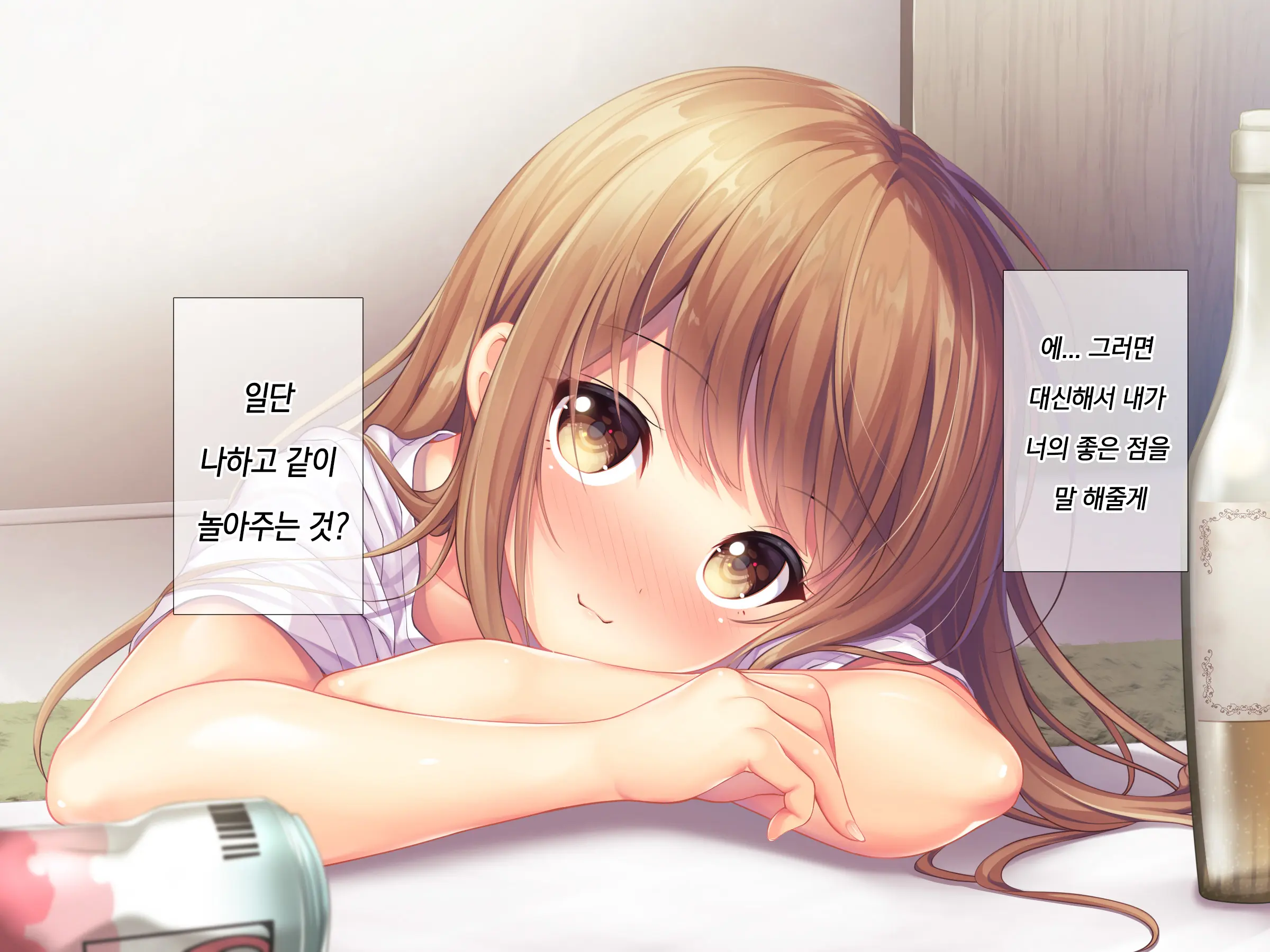Horoyoi Kanojo | 호로요이 그녀